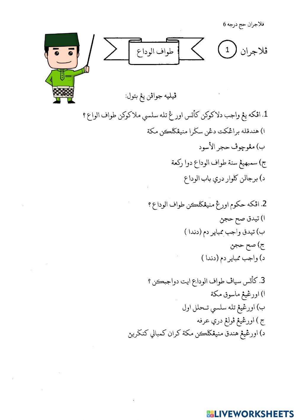 Haji Darjah 6 (Latihan 1 - 3)