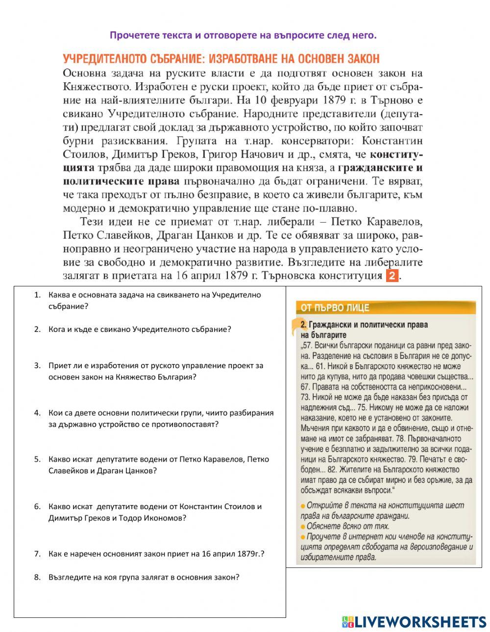 Изграждане на княжество България - урок