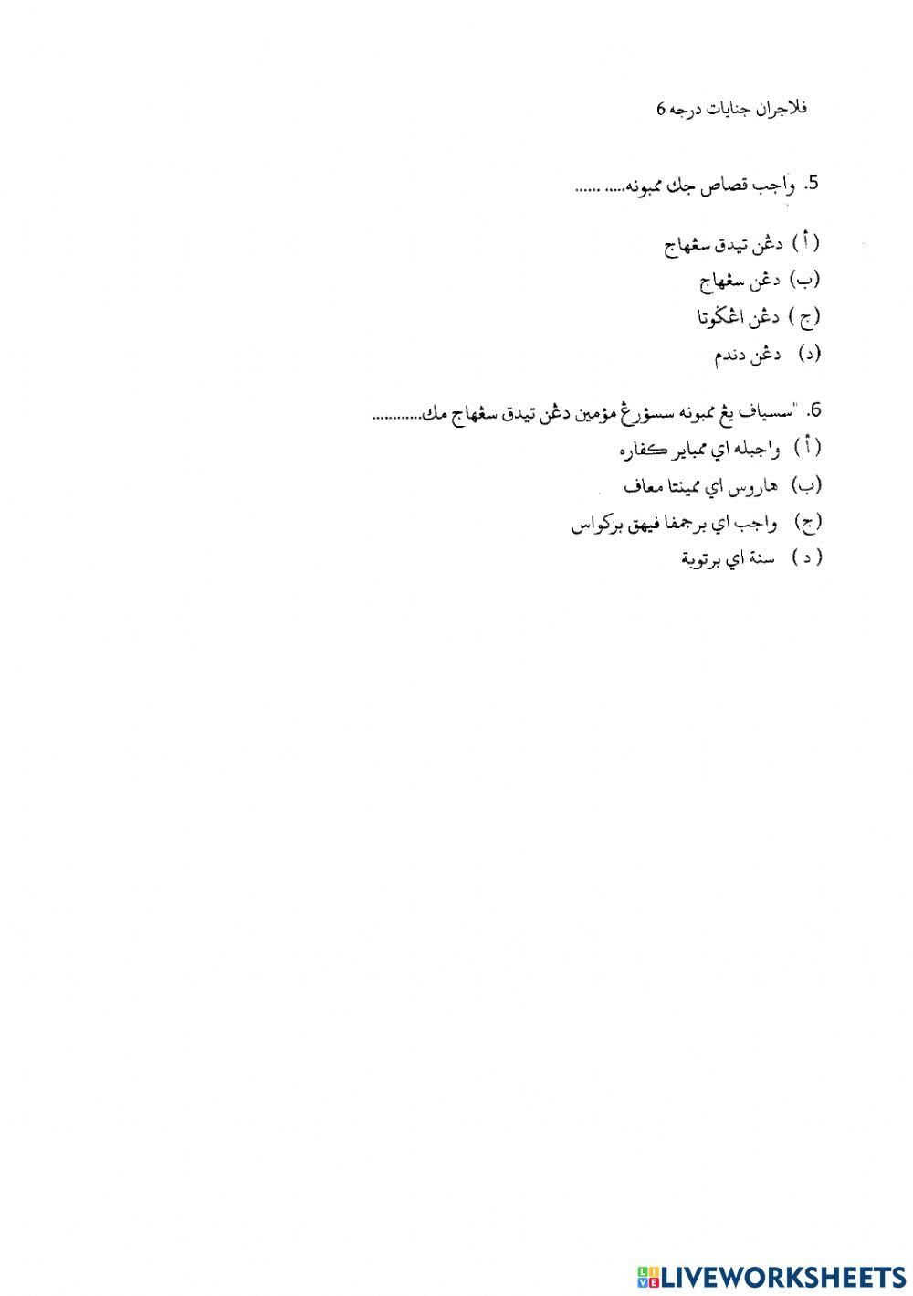 Jinayat Darjah 6 (Latihan 1 - 3)