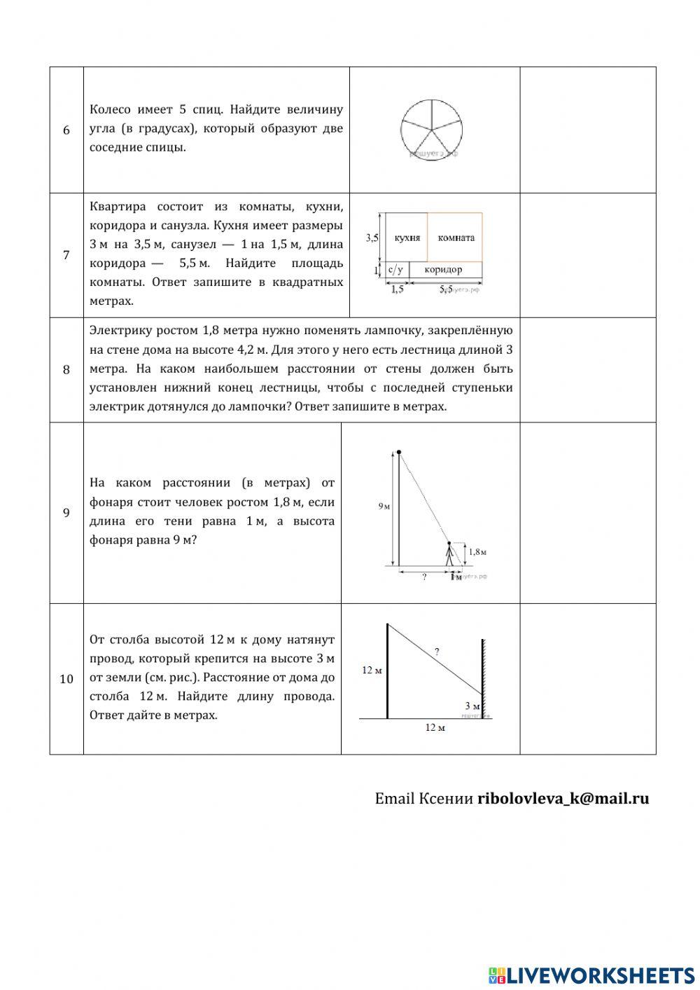 ДЗ№5: логарифмические уравнения и прикладная геометрия.