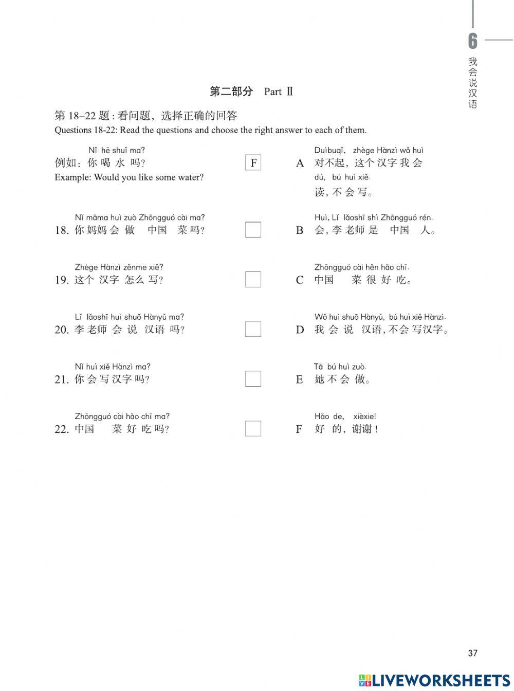 Hsk 1级  第6课 - 我会说汉语 - 练习