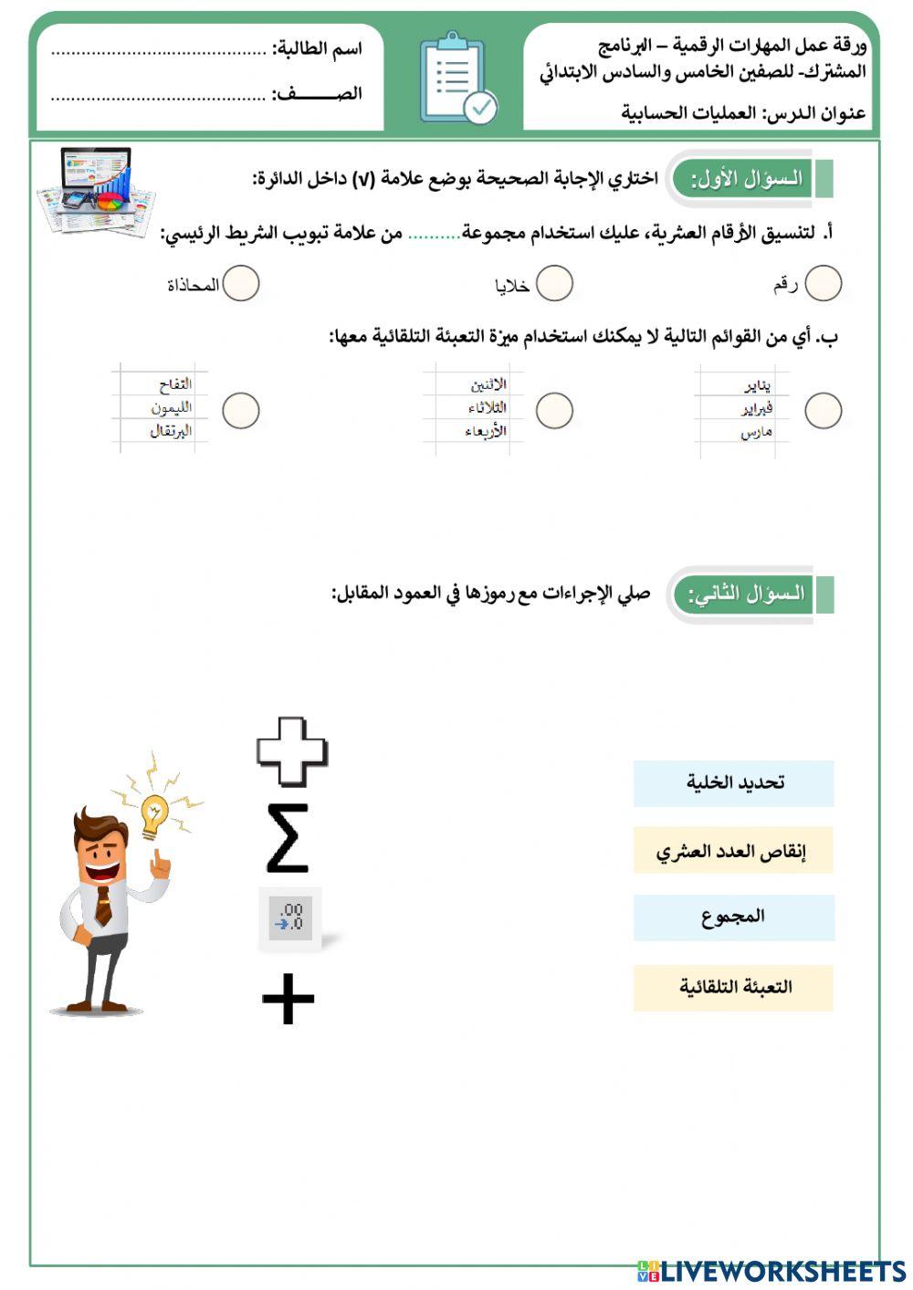 العمليات الحسابية
