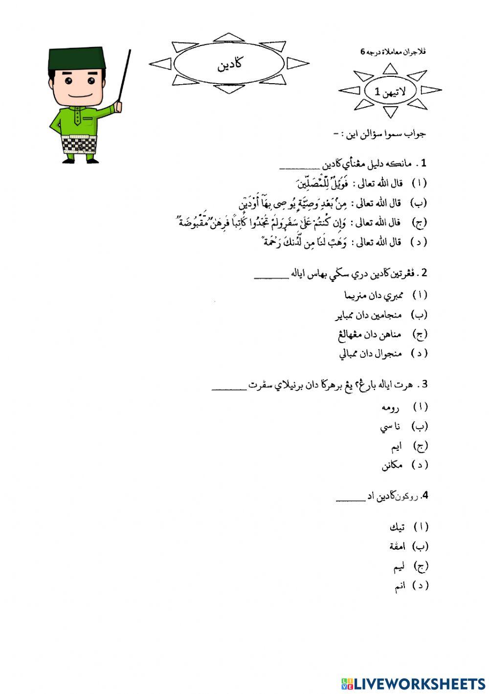 Muamalat Darjah 6 (Tajuk Gadaian)