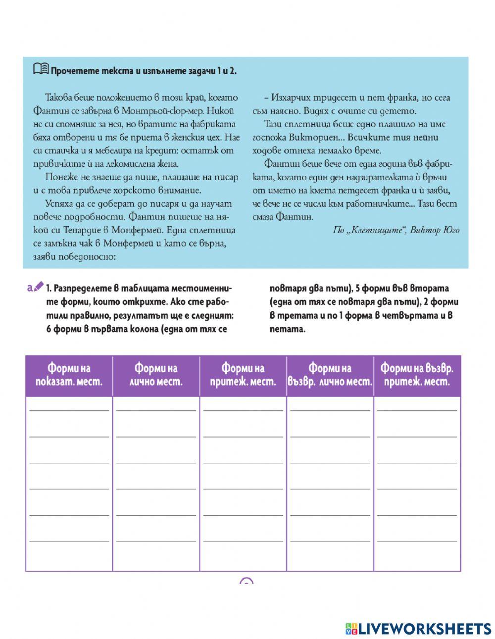 Показателни местоимения 6 клас