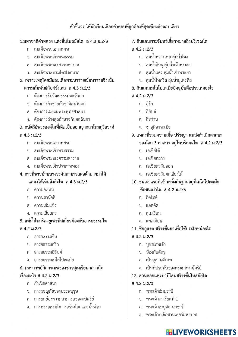 ประวัติศาสตร์ เทอม 2 ม.2