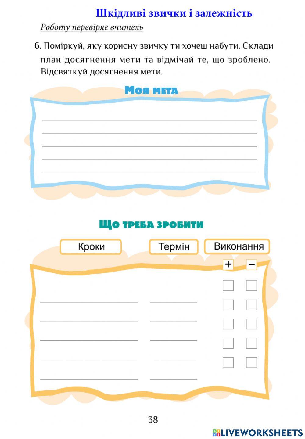 ЯДС РЗ с.38 Шкідливі звички і залежність