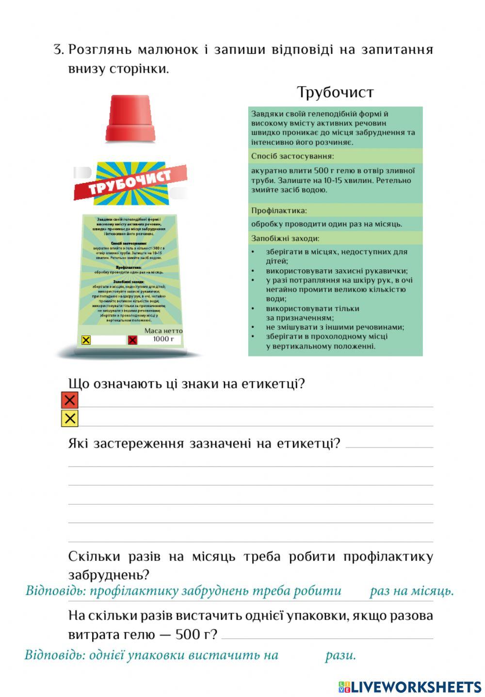 ЯДС РЗ с.35-36 Шкідливі звички