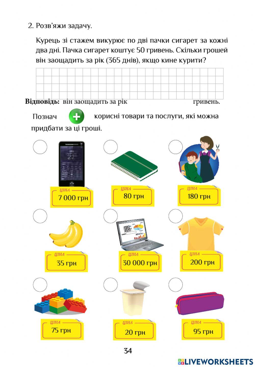 Ядс СР Тема 26. Звички і здоров’я