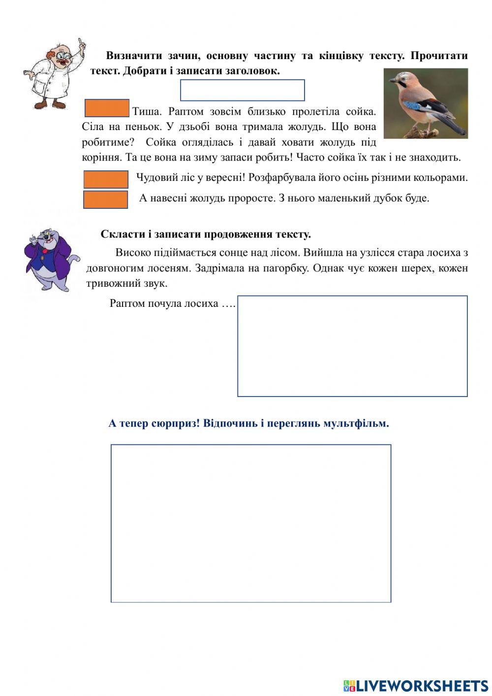 Текст, 2 клас