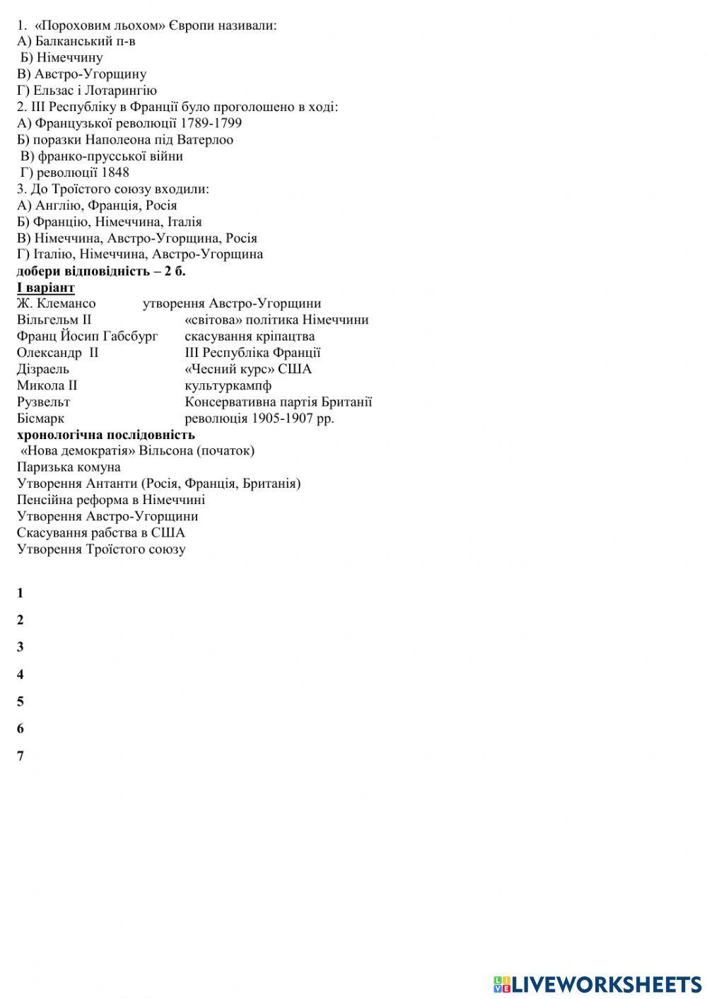 Всесвітня контрольна