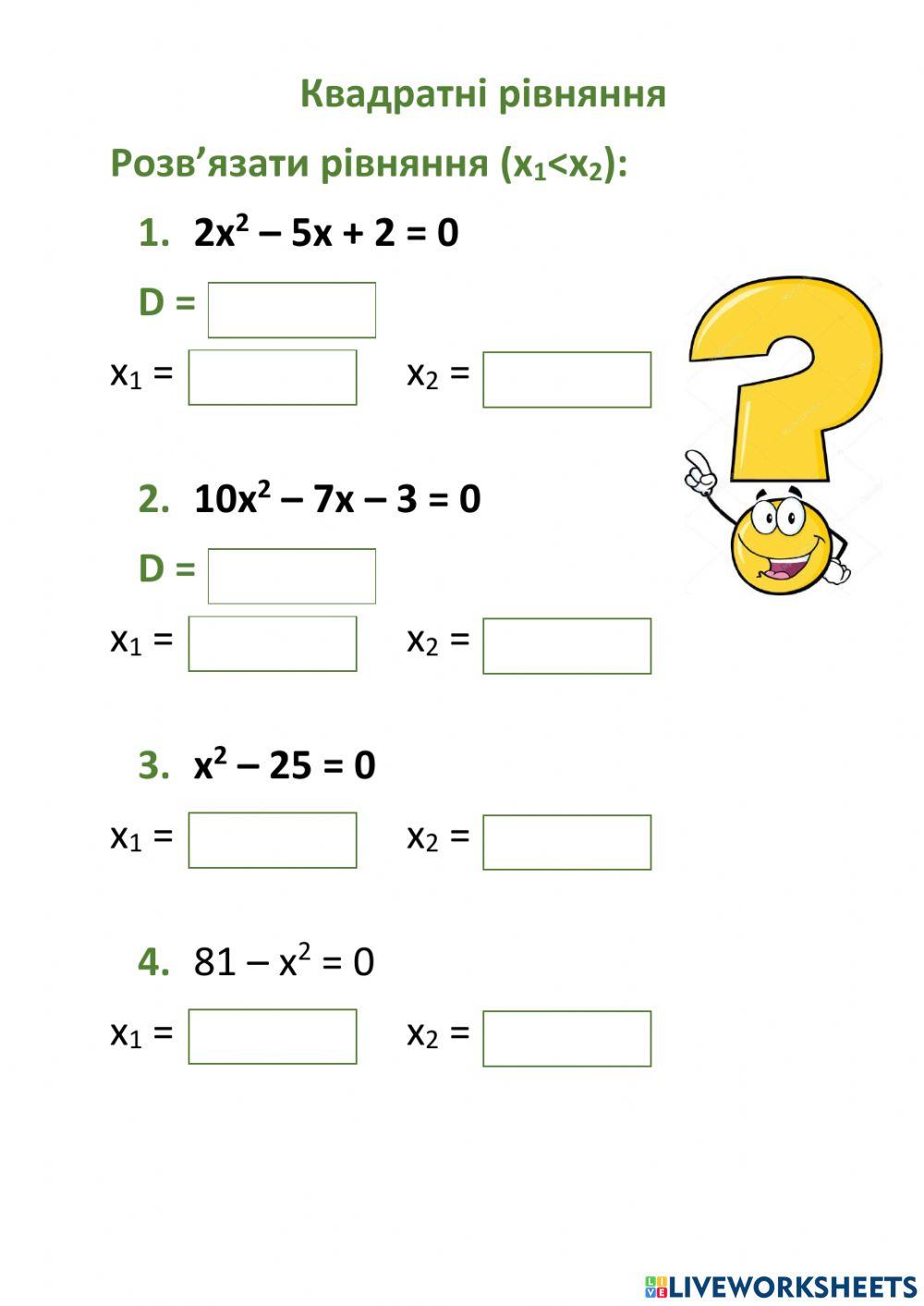 Квадратні рівняння 1