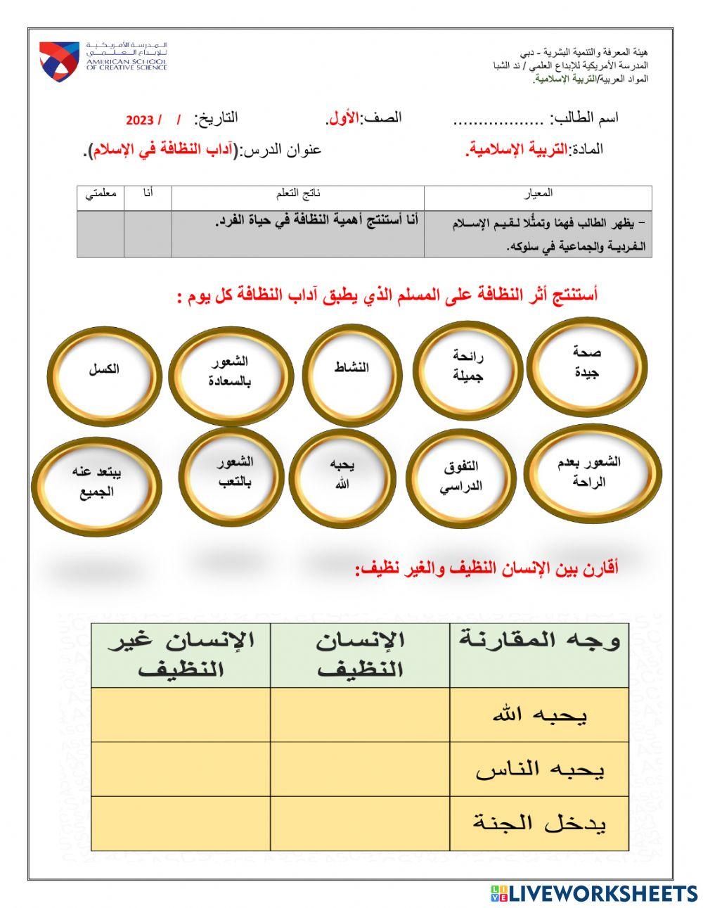 آداب النظافة