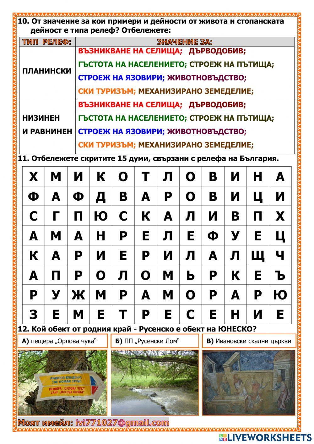 Релеф на България