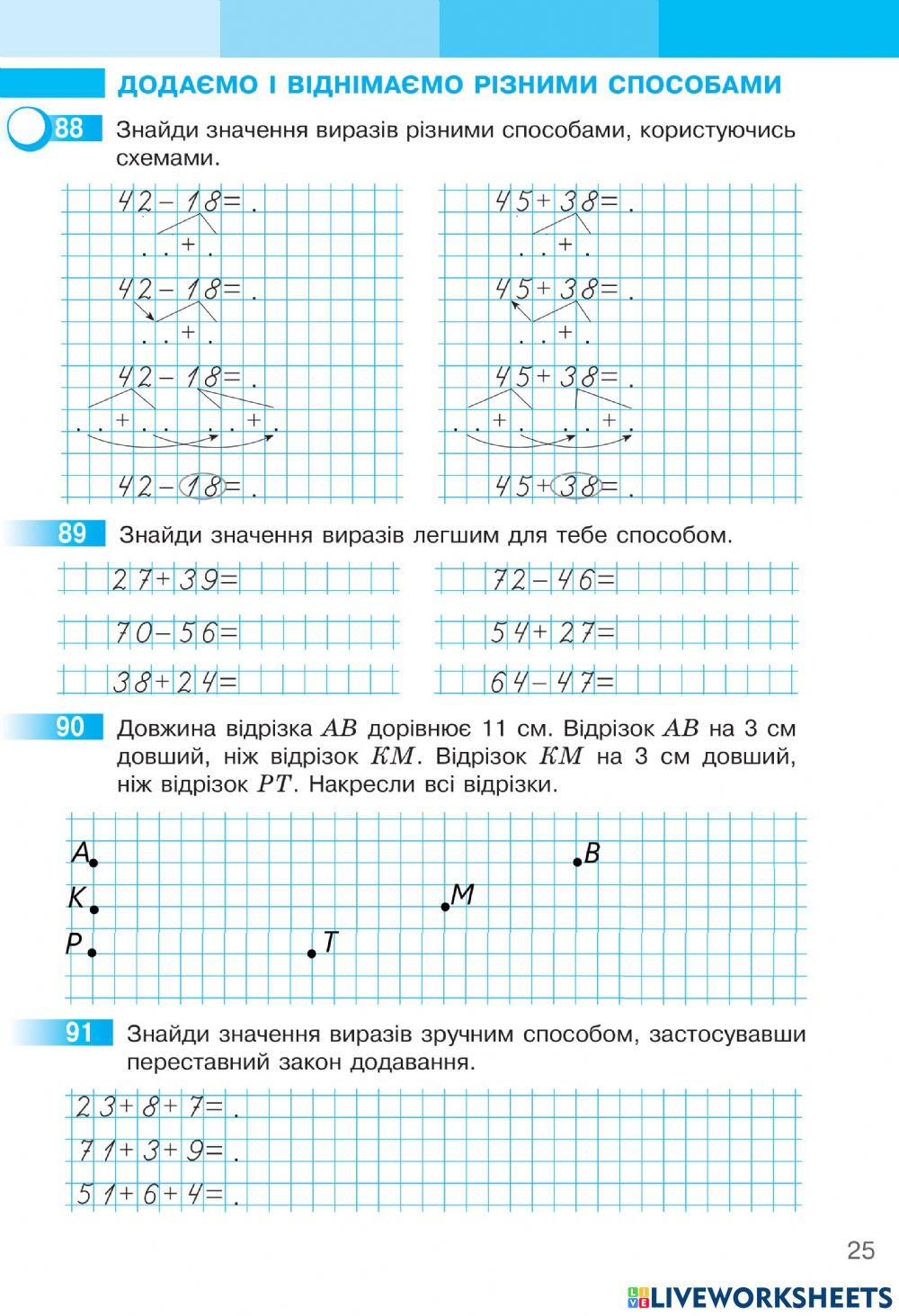 Математика 2 С.Скворцова та О.Онопрієнко Робочий зошит ІІ частина, ст.25