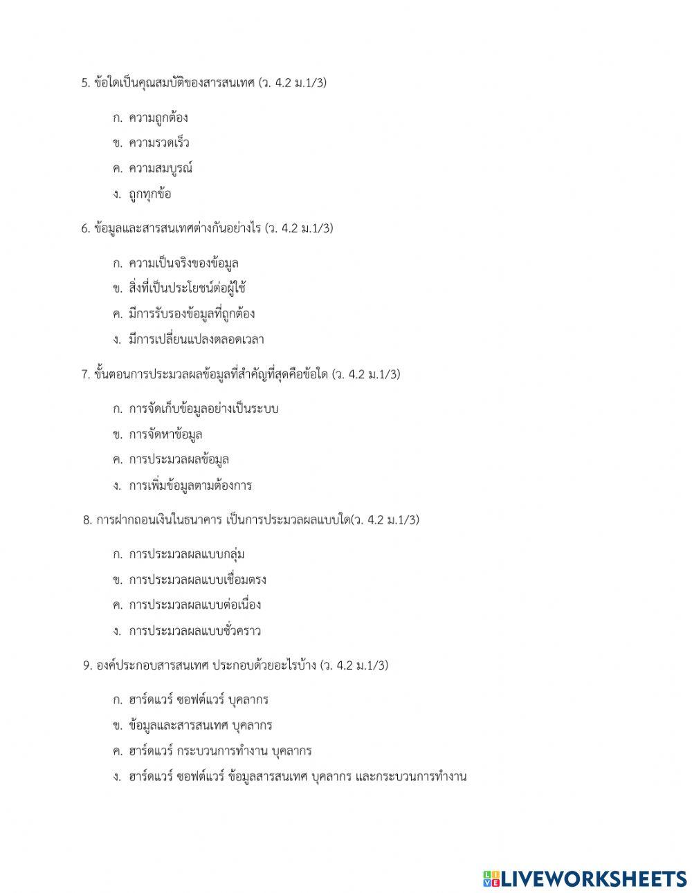 ข้อสอบวิทยาการคำนวณ ม.1