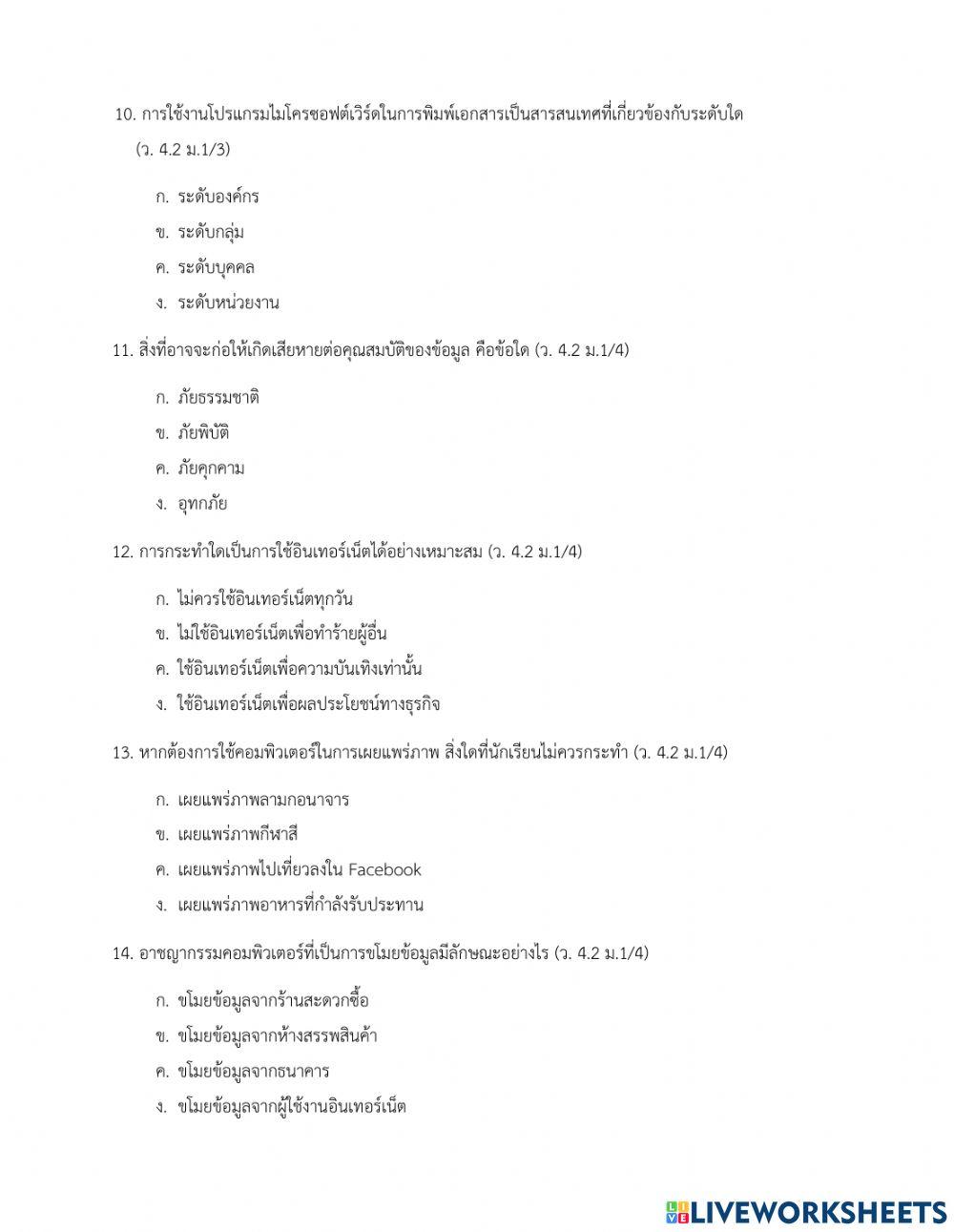 ข้อสอบวิทยาการคำนวณ ม.1