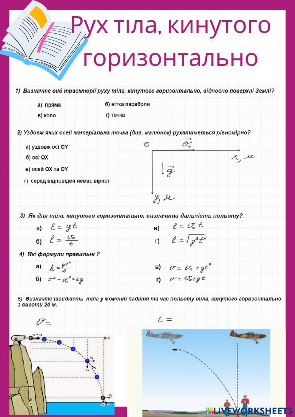 Рух тіла, кинутого горизонтально worksheet | Live Worksheets