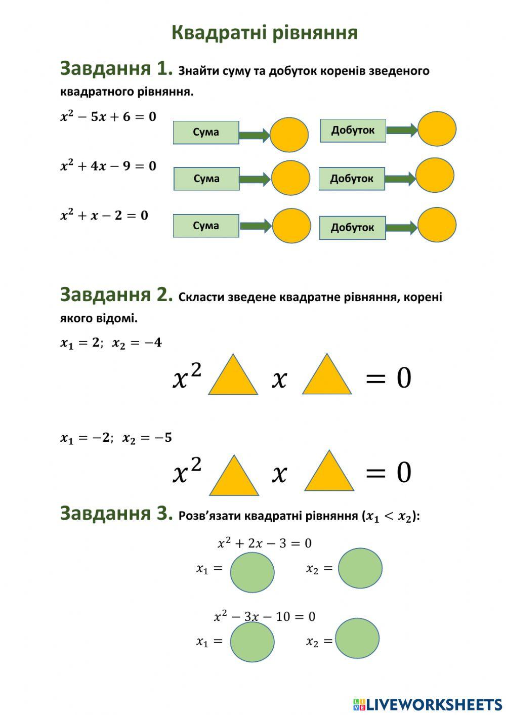 Квадратні рівняння 4