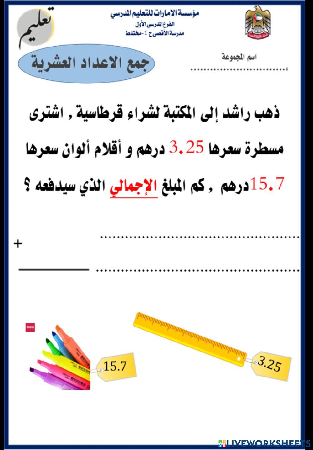 جمع الأعداد العشرية 22