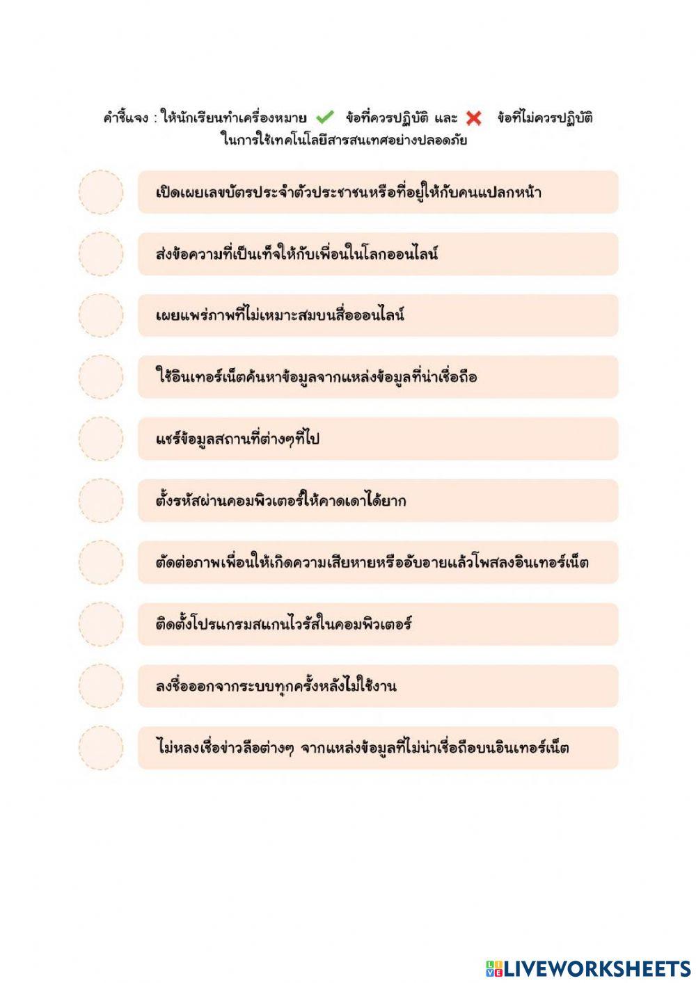 ข้อสอบ วิทยาการคำนวณ ป.5