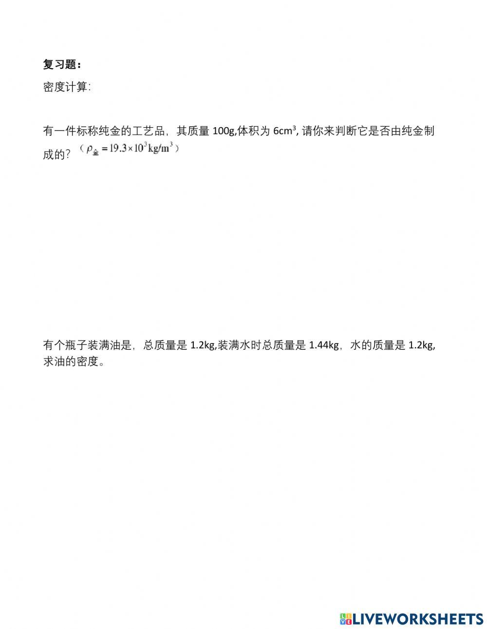 科学-水的密度计算