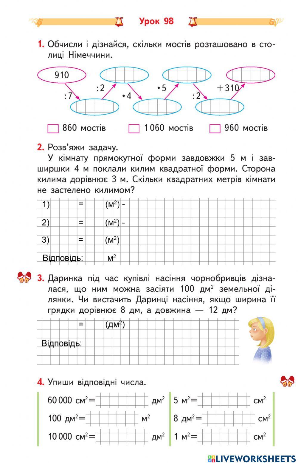 Урок 98 Співвідношення між одиницями площі