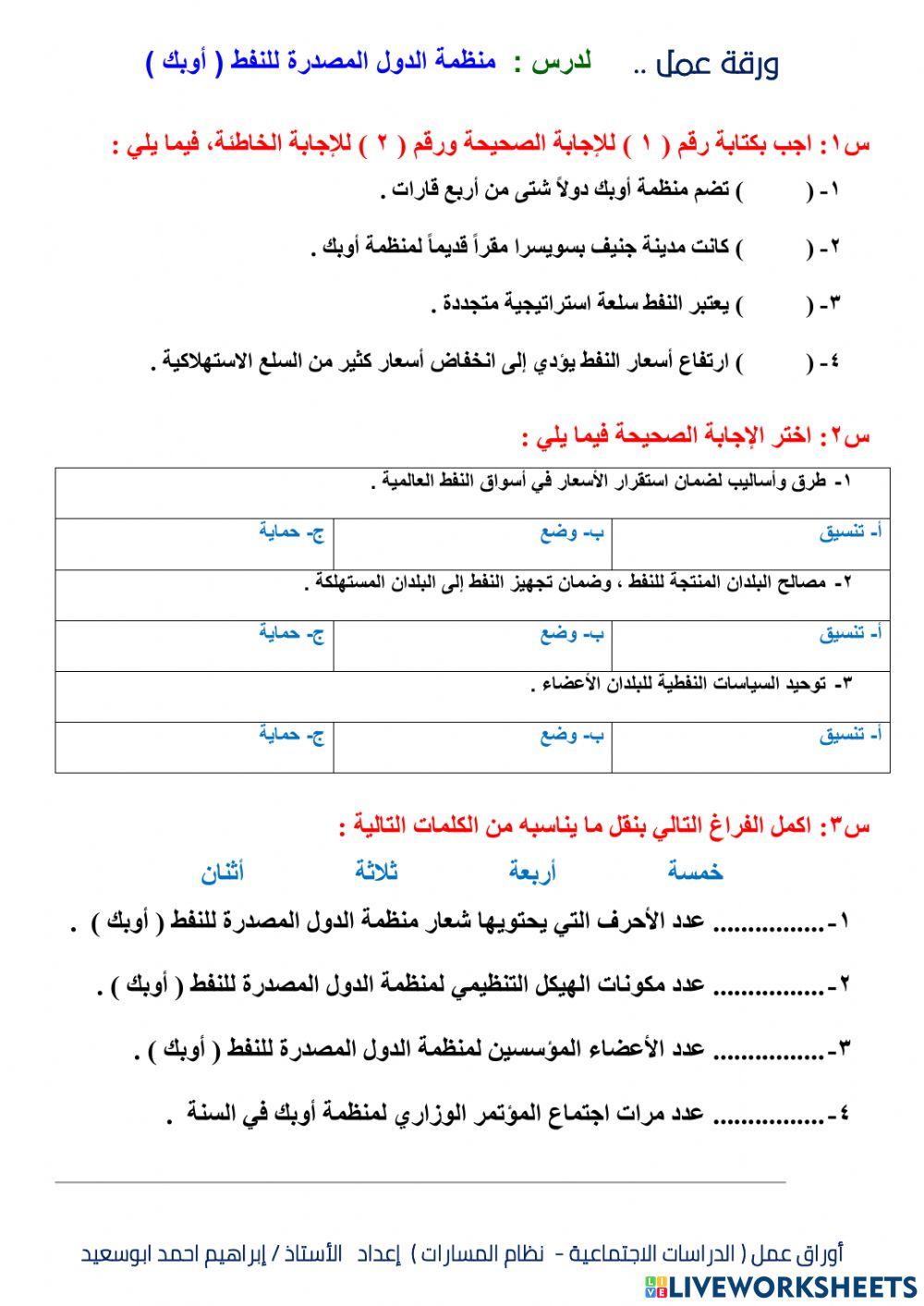 منظمة الدول المصدرة للنفط - اوبك