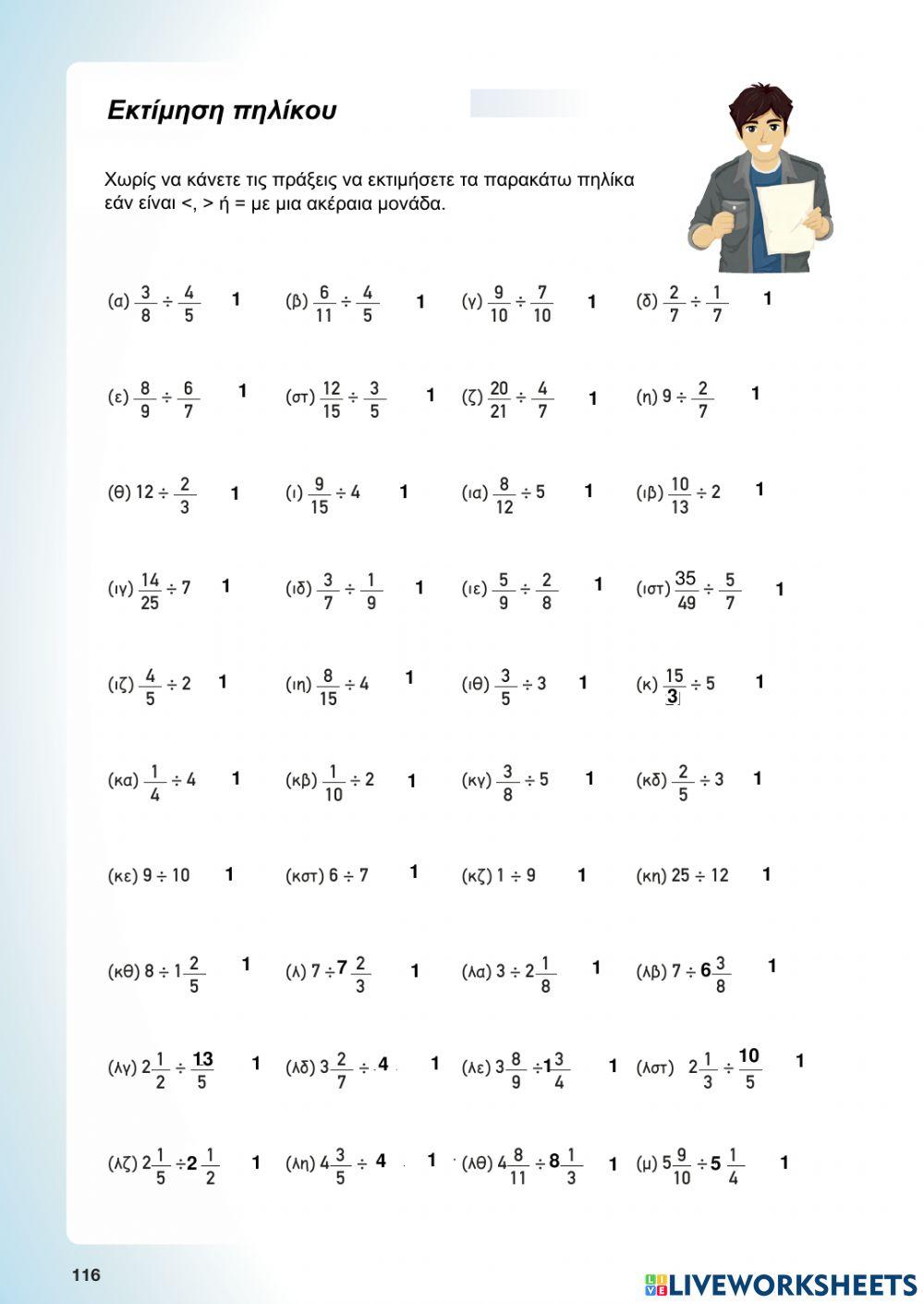 Εκτίμηση Πηλίκου 2