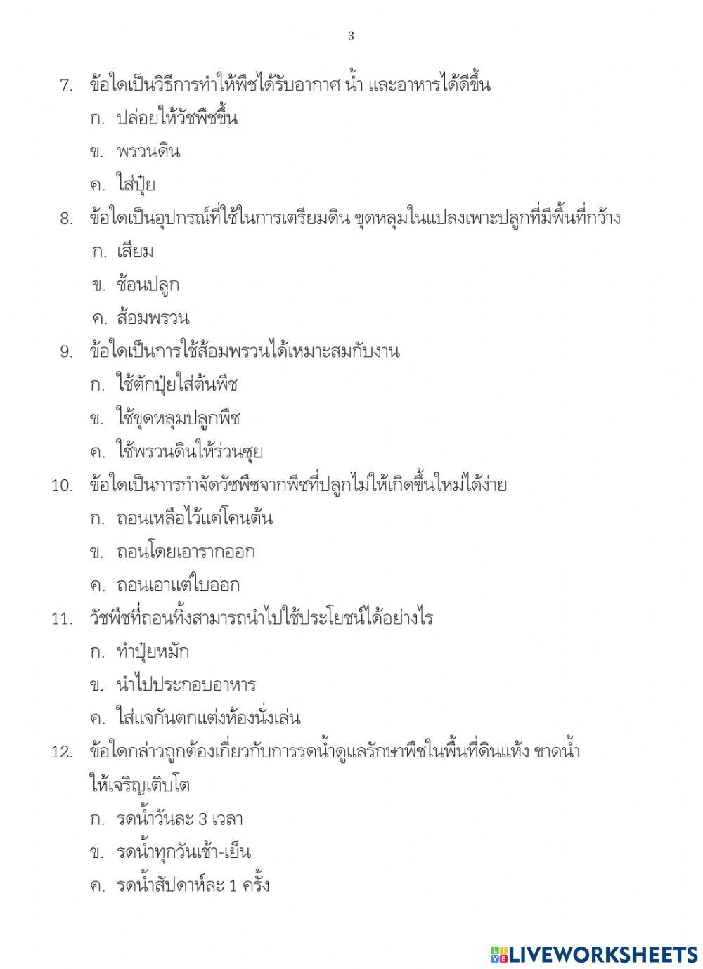 ข้อสอบปลายภาค ป.1