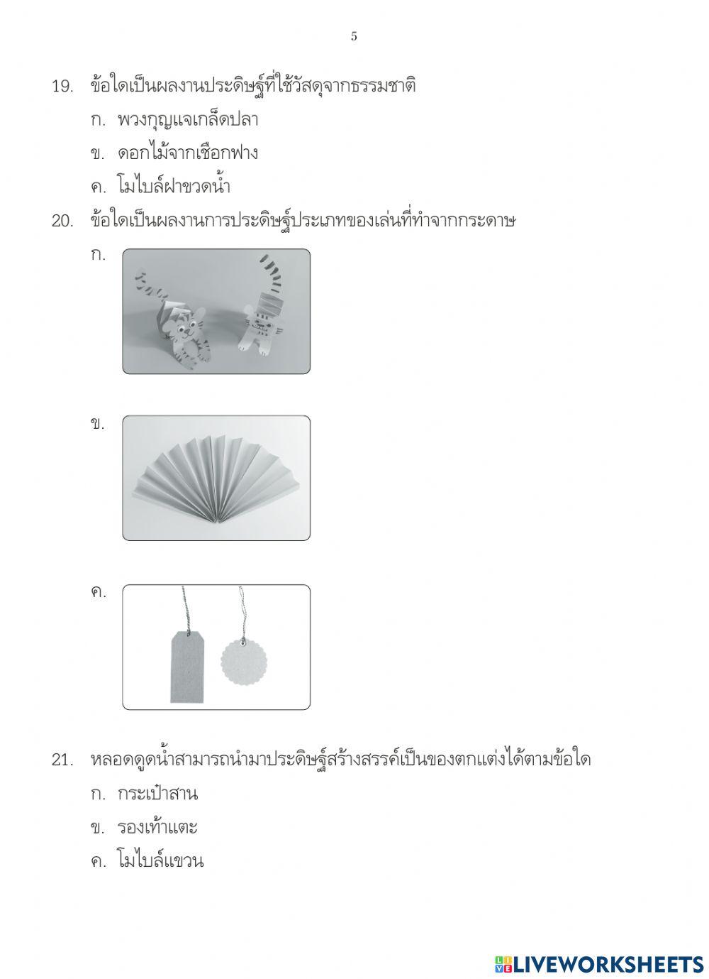ข้อสอบปลายภาค ป.1