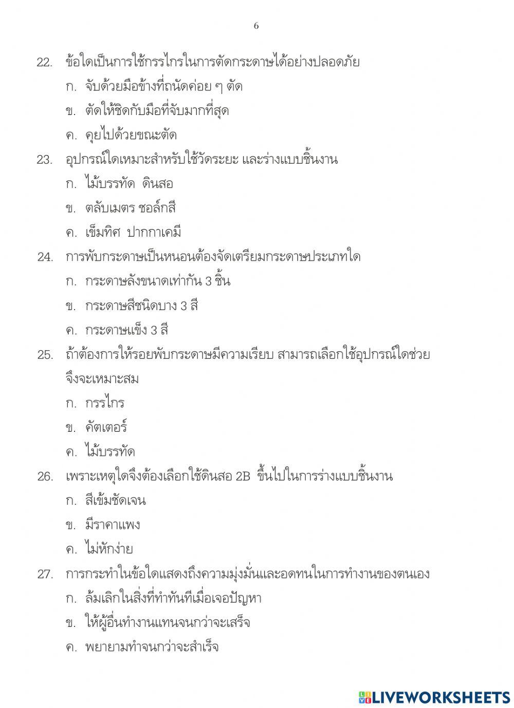 ข้อสอบปลายภาค ป.1
