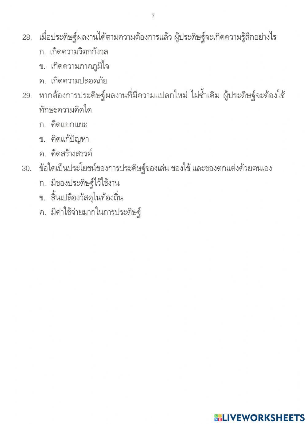 ข้อสอบปลายภาค ป.1