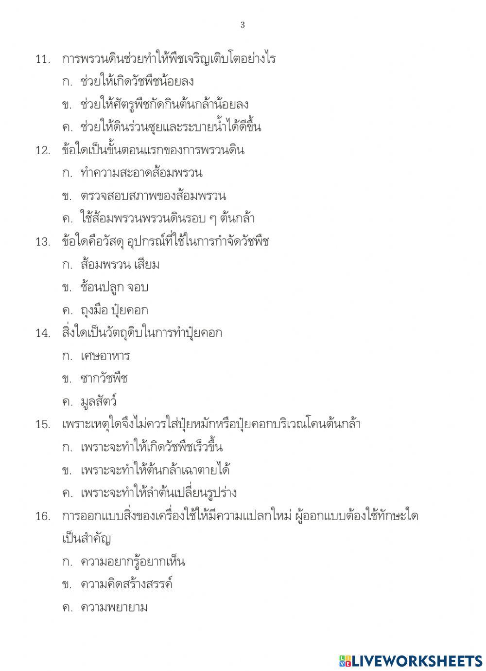 ข้อสอบปลายภาค ป.2