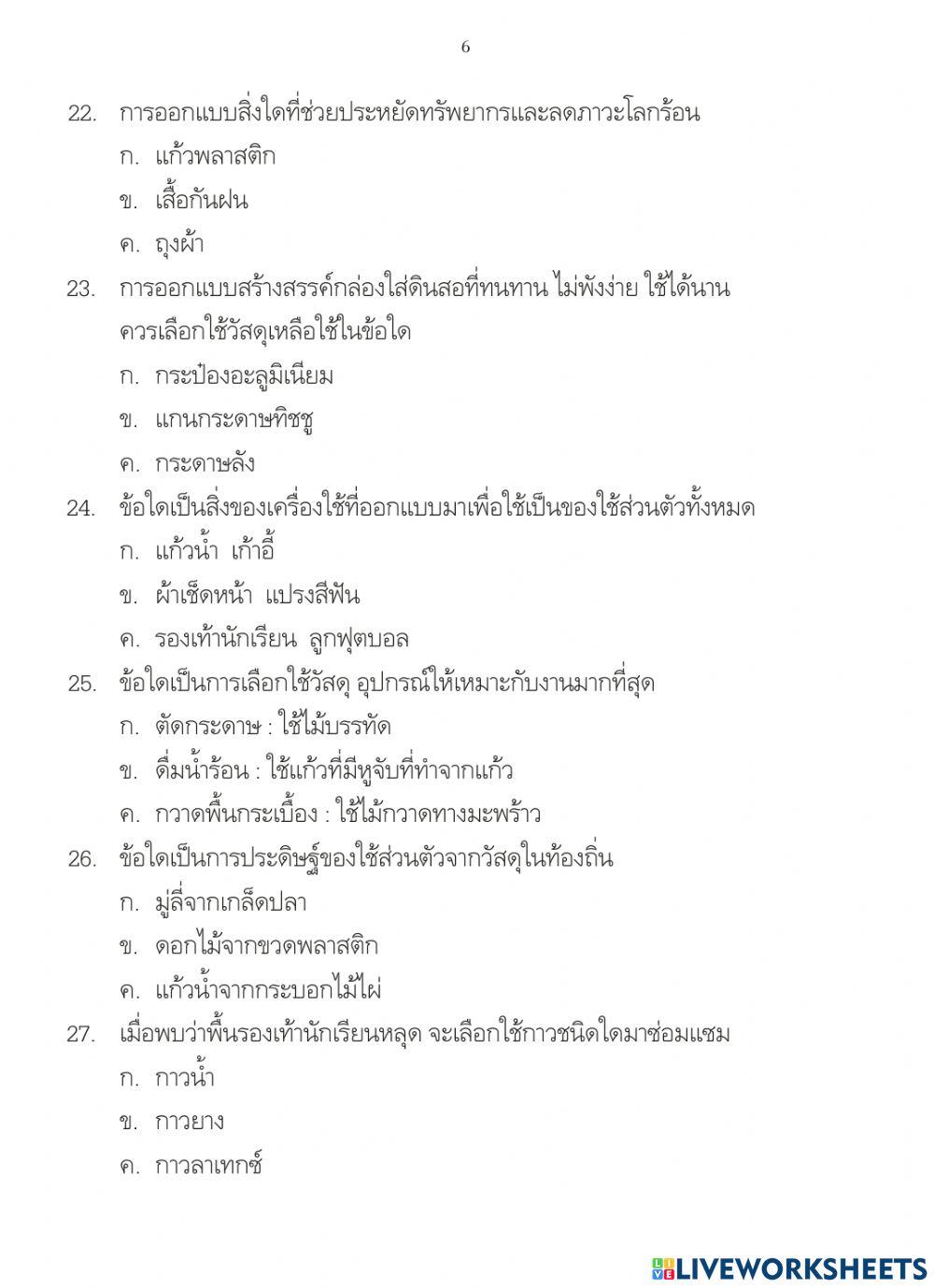 ข้อสอบปลายภาค ป.2