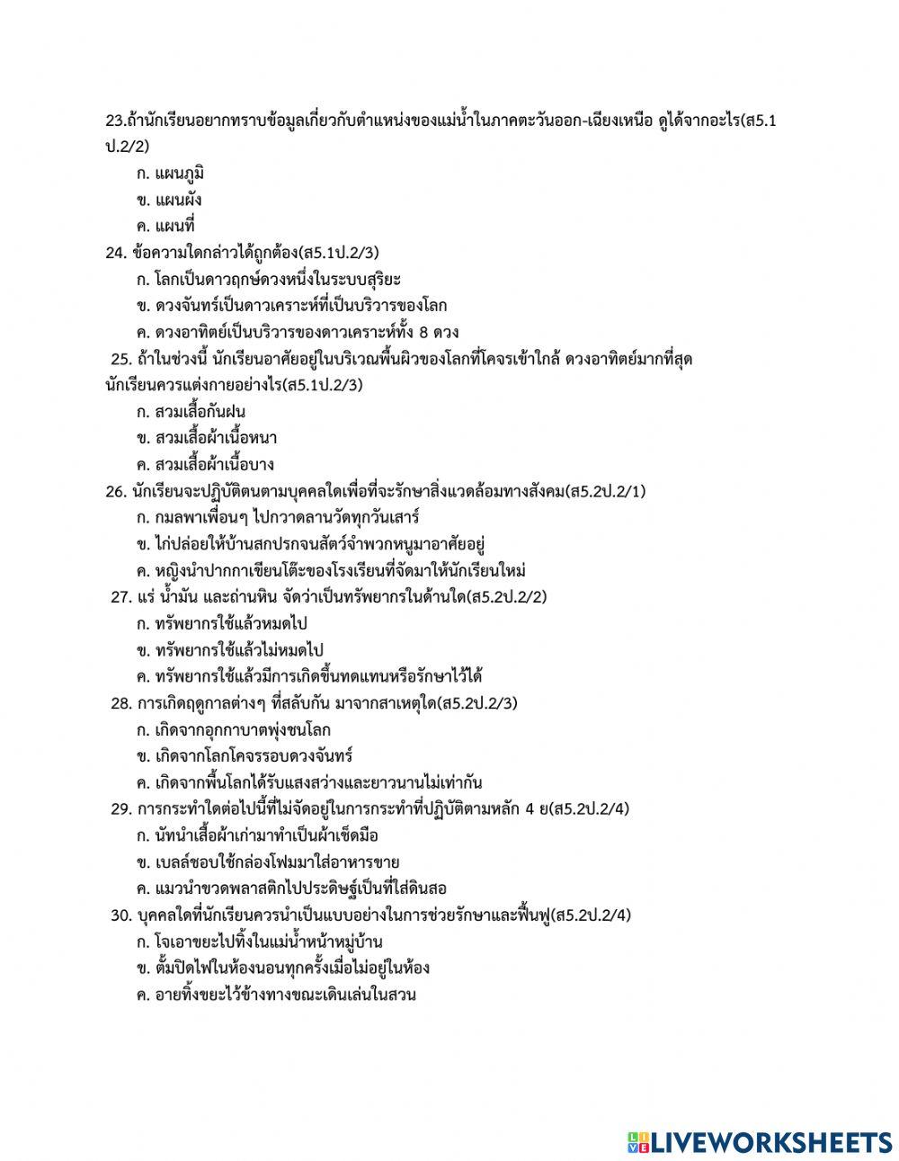 ข้อสอบปลายภาคเรียนสังคม ป2