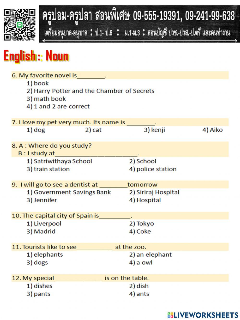 วิชาภาษาอังกฤษ เรื่อง Noun คำนาม