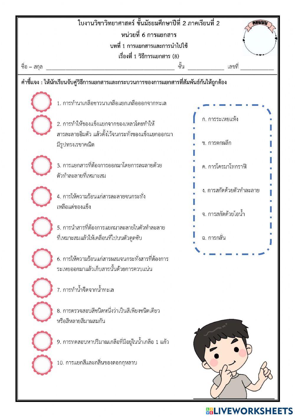 วิธีการแยกสาร (8)