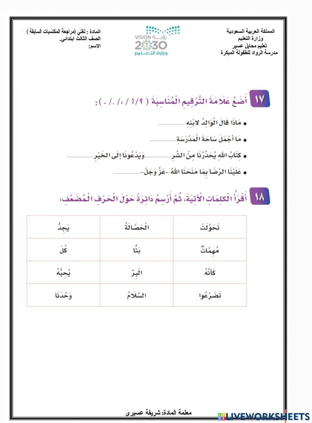 لغتي الثالث الابتدائي