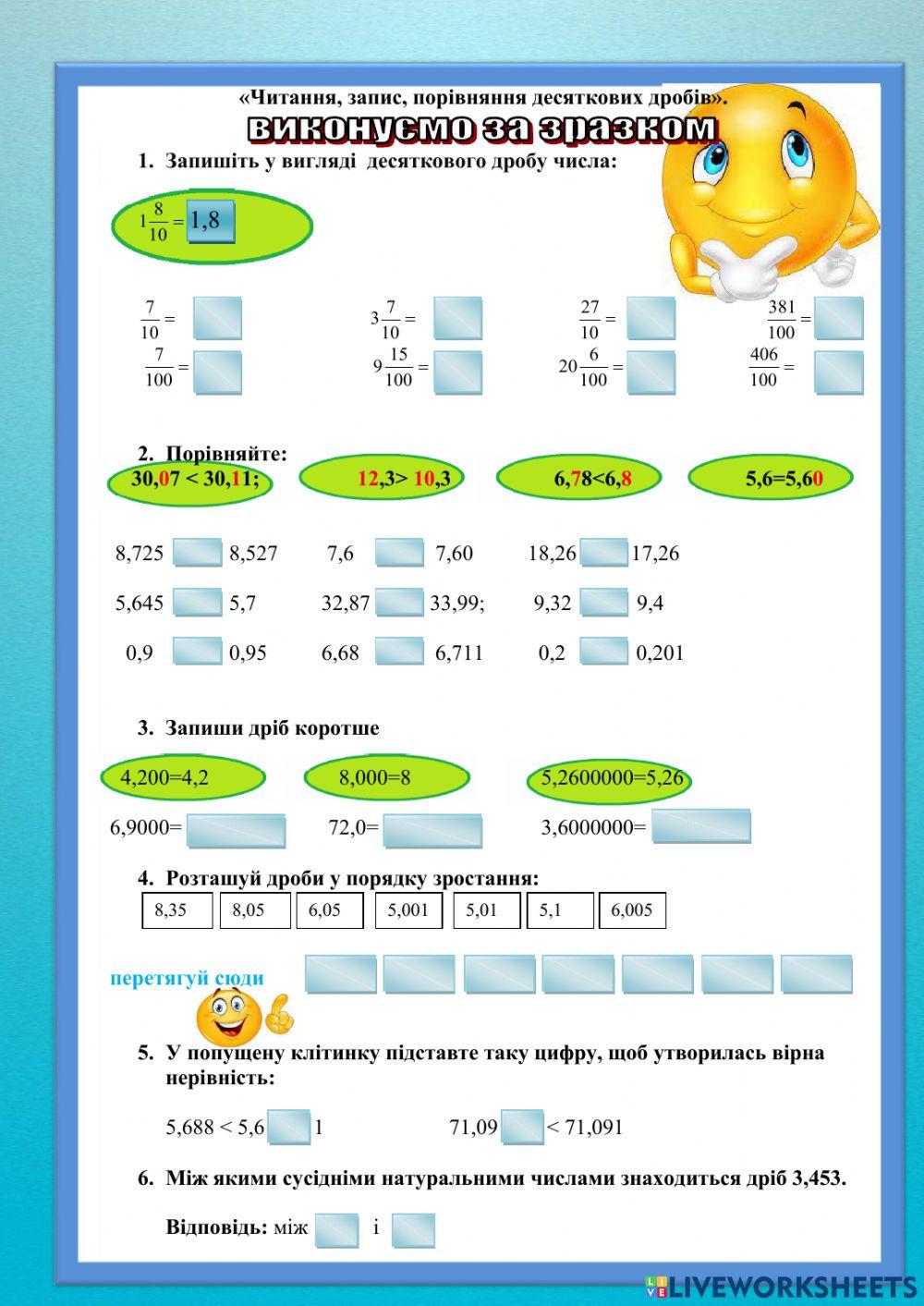 Запис та порівняння десяткових дробів