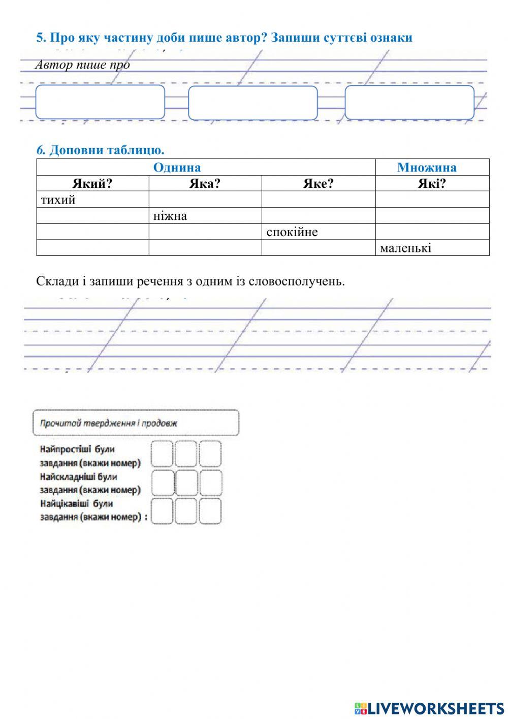 Слова - ознаки предмета