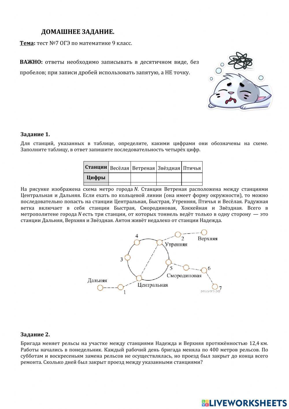 ДЗ№7: вариант ОГЭ.