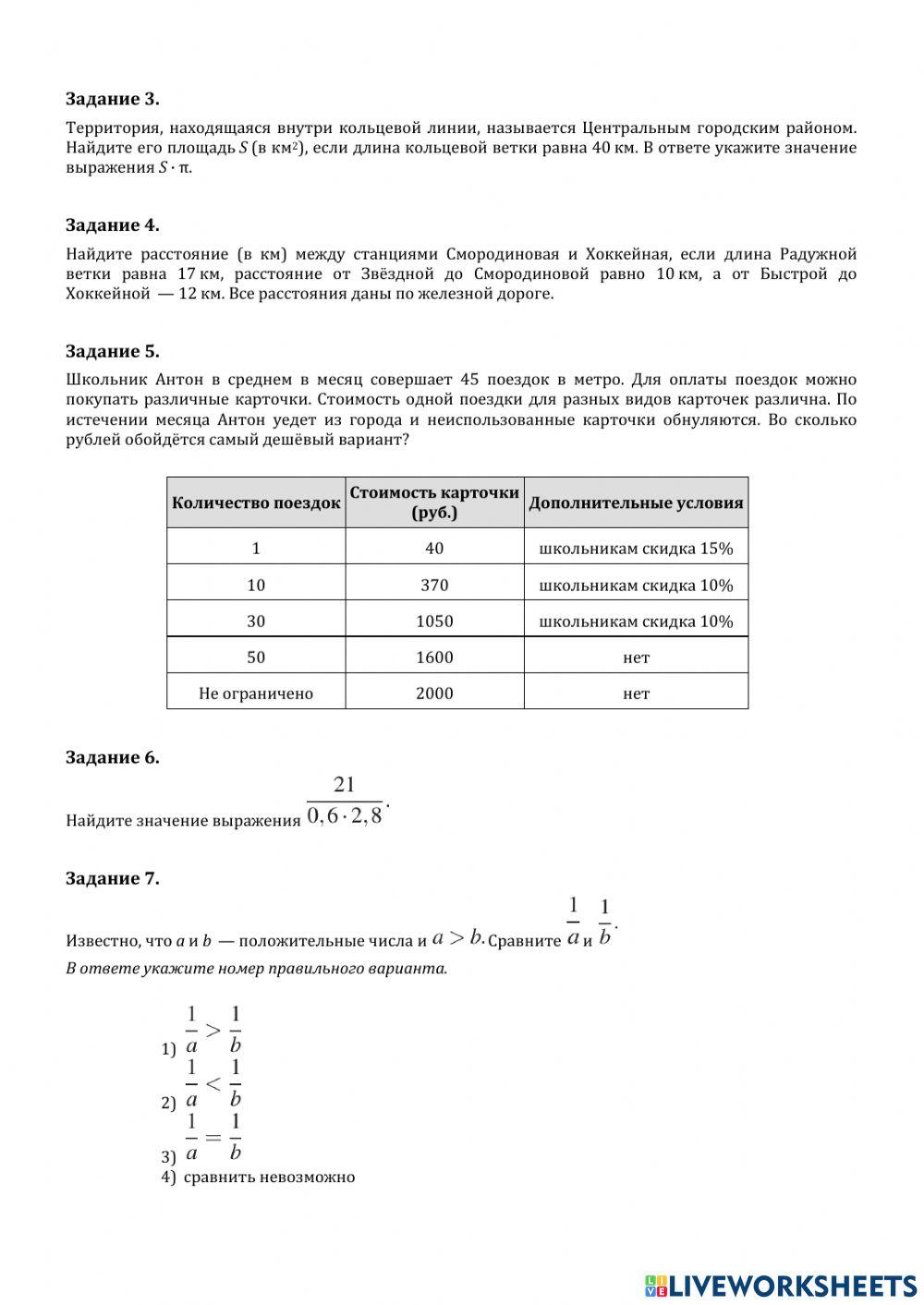 ДЗ№7: вариант ОГЭ.