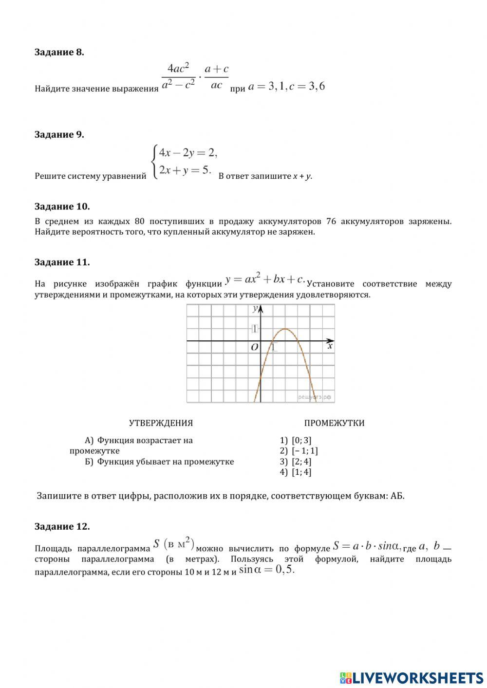 ДЗ№7: вариант ОГЭ.