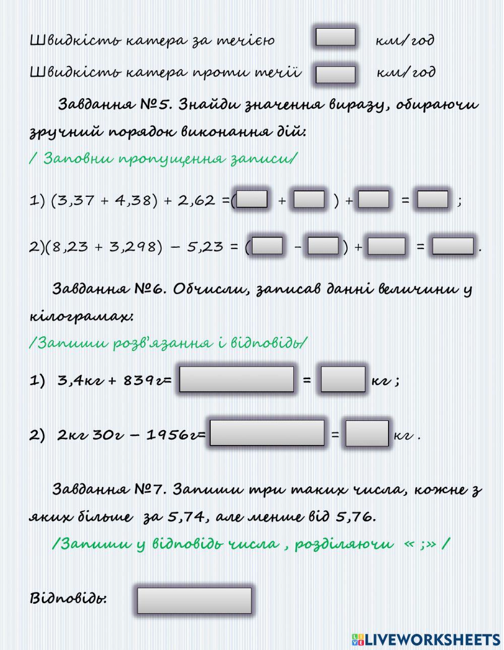 Десяткові дроби