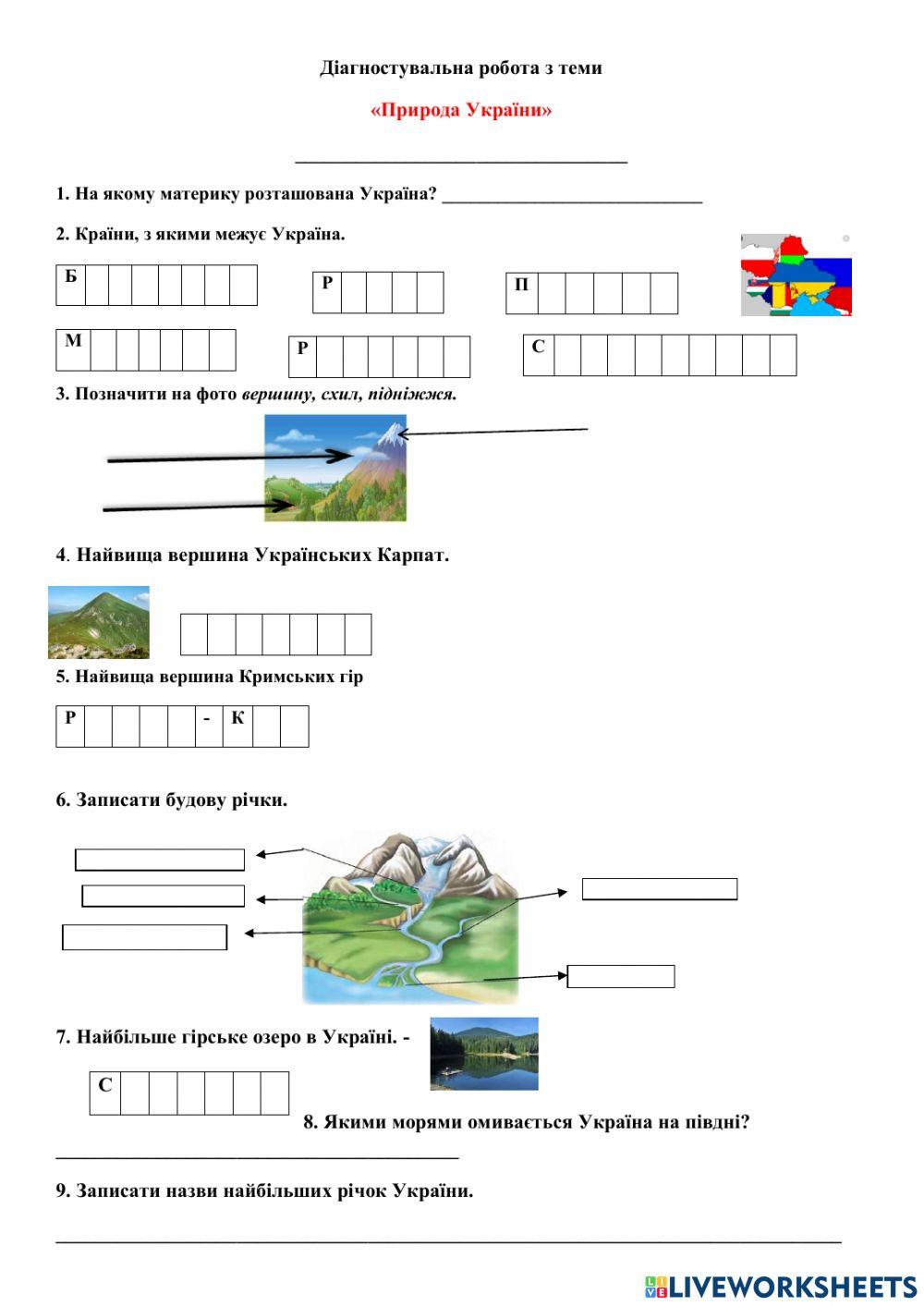 Ядс exercise for 4 клас | Live Worksheets