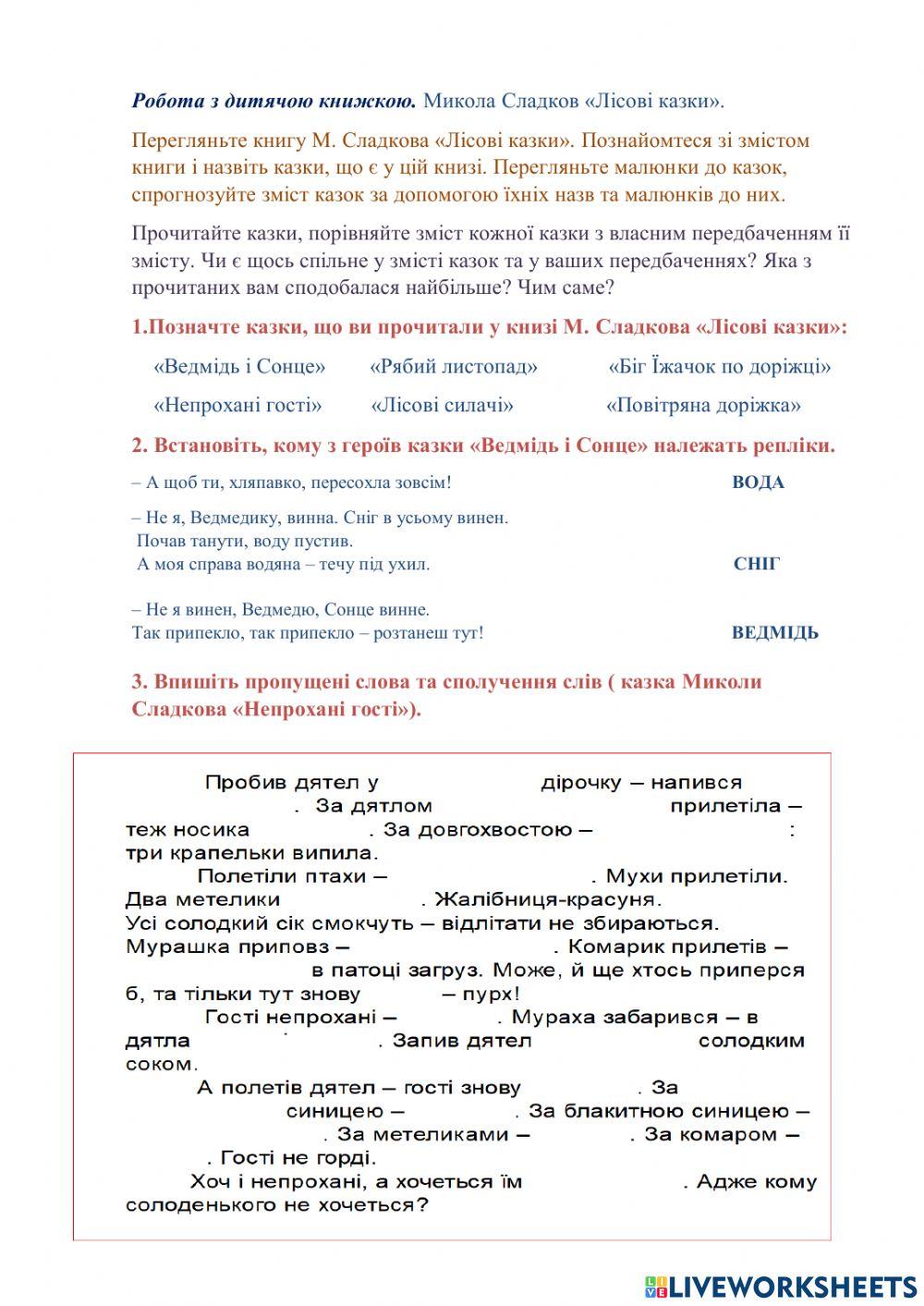 Микола Сладков -Лісові казки- worksheet | Live Worksheets