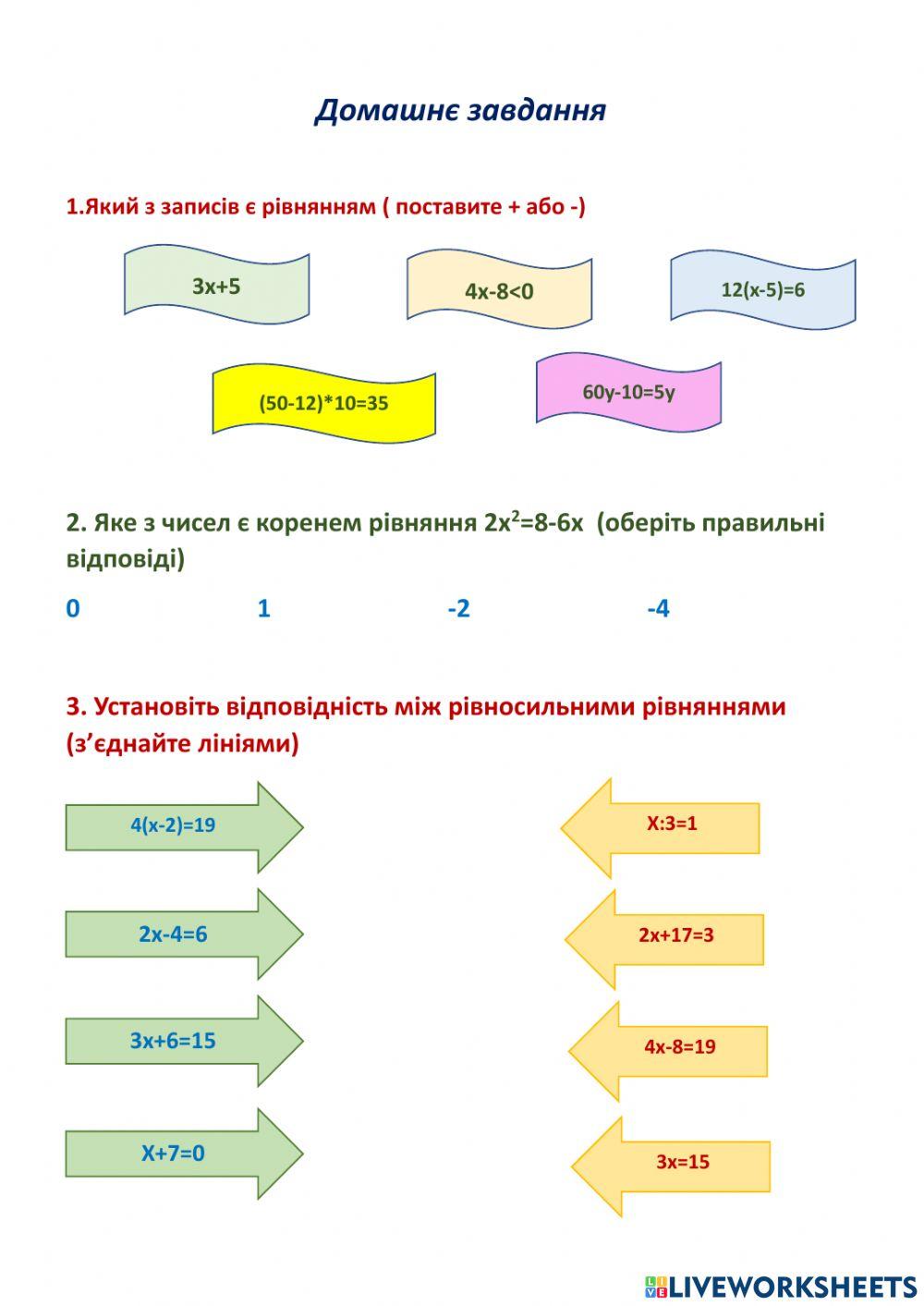 Домашнє завдання: лінійні рівняння
