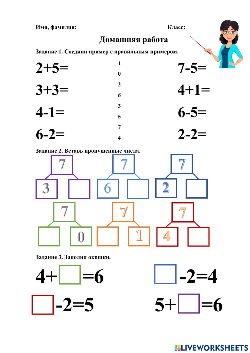 Домашнее задание