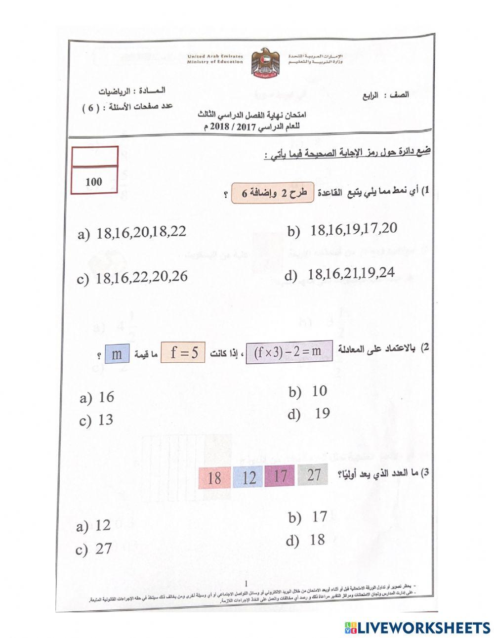 تدريب الفصل الدراسي الثاني