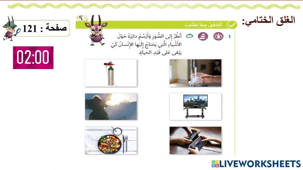 الغلق الختامي